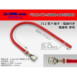 Photo1: 312 Type  Non waterproof F Terminal -AVS5.0 [color Red]  With electric wire /F312-YZ-5080-AVS50RD