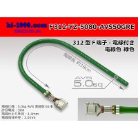 312 Type  Non waterproof F Terminal -AVS5.0 [color Green]  With electric wire /F312-YZ-5080-AVS50GRE