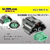 ●[sumitomo]  H11 valve (no terminals) /H11-SM-F-tr