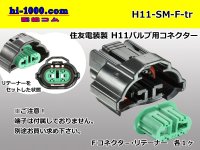 ●[sumitomo]  H11 valve (no terminals) /H11-SM-F-tr