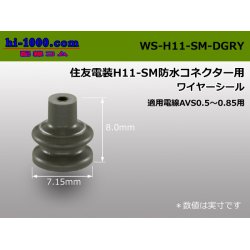 Photo1: [SWS] H11 connector   Wire seal 　 [color Dark gray] /WS-H11-SM-DGRY