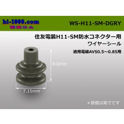 Photo1: [SWS] H11 connector   Wire seal 　 [color Dark gray] /WS-H11-SM-DGRY