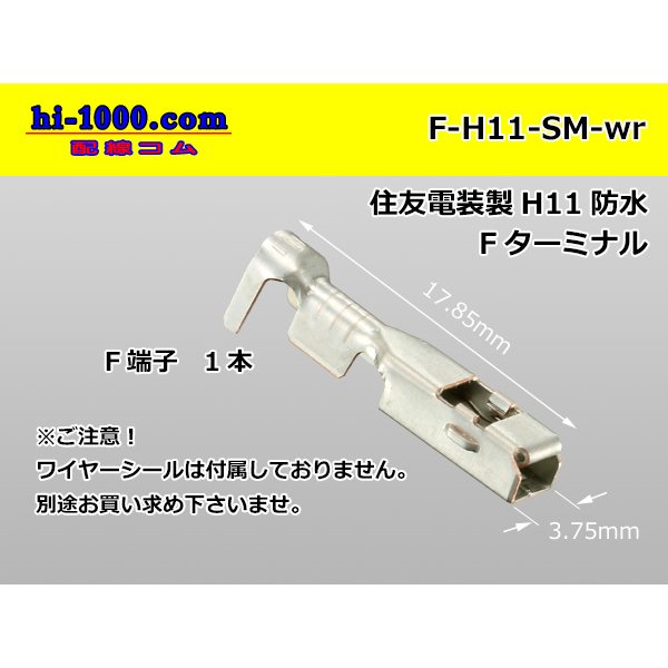 Photo1: [SWS] H11 connector   terminal ( Wire seal 無)/F-H11-SM-wr