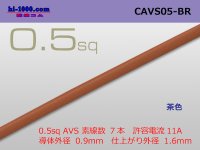 ●[Yazaki]  CAVS0.5 (1m) [color Brown] /CAVS05-BR