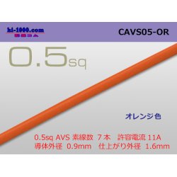 Photo1: ●[Yazaki]  CAVS0.5 (1m) [color Orange] /CAVS05-OR