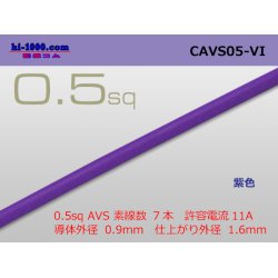 Photo1: ●[Yazaki]  CAVS0.5 (1m) [color Purple] /CAVS05-VI