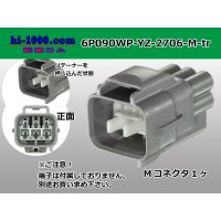 ●[yazaki] 090II waterproofing series 6 pole M connector  [gray] (no terminals)/6P090WP-YZ-2706-M-tr