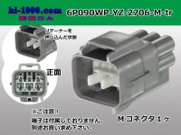 ●[yazaki] 090II waterproofing series 6 pole M connector  [gray] (no terminals)/6P090WP-YZ-2706-M-tr