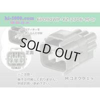 ●[yazaki] 090II waterproofing series 6 pole M connector  [gray] (no terminals)/6P090WP-YZ-2706-M-tr