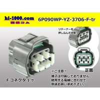 ●[yazaki] 090II waterproofing series 6 pole F connector  [gray] (no terminals)/6P090WP-YZ-3706-F-tr