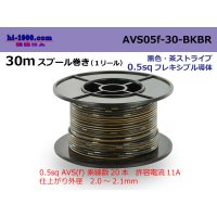 ●[SWS]  AVS0.5f  spool 30m Winding 　 [color Black & Brown stripe] /AVS05f-30-BKBR