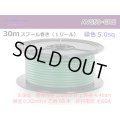 ●[Yazaki]  AVS5.0  spool 30m Winding 　 [color Green] /AVS50-30-GRE