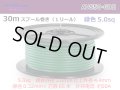 ●[Yazaki]  AVS5.0  spool 30m Winding 　 [color Green] /AVS50-30-GRE