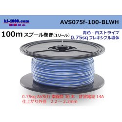 Photo1: ●[SWS]  AVS0.75f  spool 100m Winding 　 [color Blue & White Stripe] /AVS075f-100-BLWH