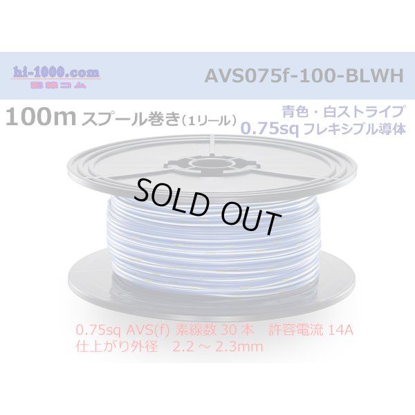 Photo1: ●[SWS]  AVS0.75f  spool 100m Winding 　 [color Blue & White stripe] /AVS075f-100-BLWH