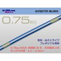 ●[SWS]  AVS0.75f (1m)　 [color Blue & White stripe] /AVS075f-BLWH