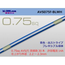 Photo1: ●[SWS]  AVS0.75f (1m) [color Blue & White Stripe] /AVS075f-BLWH