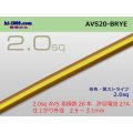 ●[SWS]  AVS2.0 (1m)　 [color Brown & Yellow stripe]/AVS20-BRYE