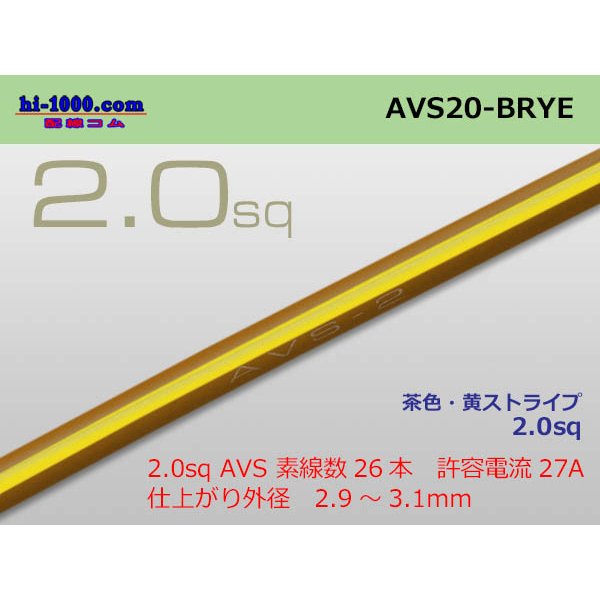 Photo1: ●[SWS]  AVS2.0 (1m)　 [color Brown & Yellow stripe]/AVS20-BRYE