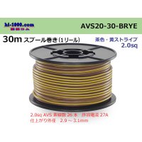 ●[SWS] AVS2.0 30m spool  Winding 　 [color Brown & Yellow] Stripe/AVS20-30-BRYE