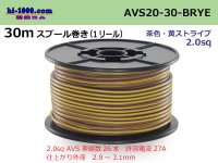 ●[SWS] AVS2.0 30m spool  Winding 　 [color Brown & Yellow] Stripe/AVS20-30-BRYE