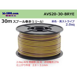 Photo1: ●[SWS] AVS2.0 30m spool  Winding 　 [color Brown & Yellow] Stripe/AVS20-30-BRYE