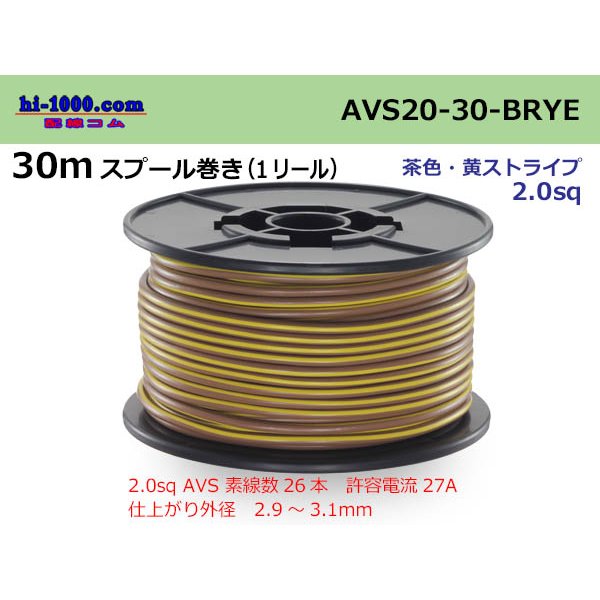 Photo1: ●[SWS]  AVS2.0  spool 30m Winding 　 [color Brown & Yellow stripe]/AVS20-30-BRYE