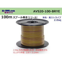 Photo1: ●[SWS] AVS2.0 100m spool  Winding 　 [color Brown & Yellow] Stripe/AVS20-100-BRYE