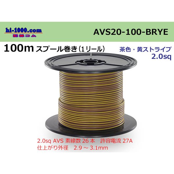 Photo1: ●[SWS]  AVS2.0  spool 100m Winding 　 [color Brown & Yellow stripe]/AVS20-100-BRYE