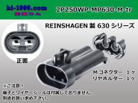 ●[REINSHAGEN]  MP630 series 2 pole waterproofing M connector (no terminal)/2P250WP-MP630-M-tr 