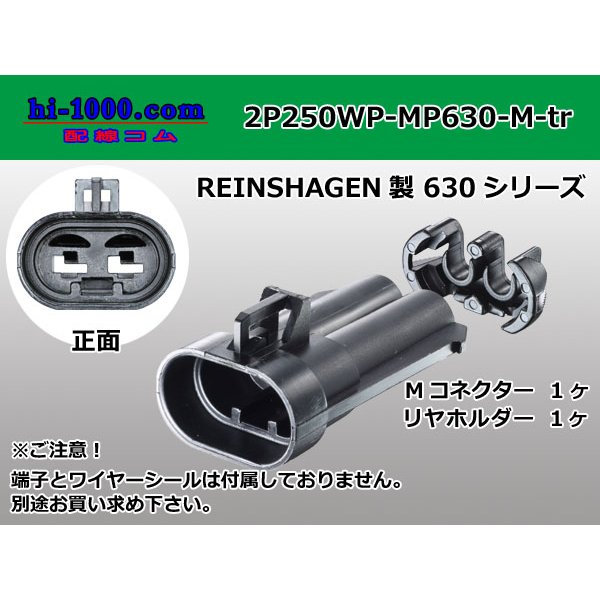 Photo1: ●[REINSHAGEN]  MP630 series 2 pole waterproofing M connector (no terminal)/2P250WP-MP630-M-tr 