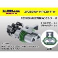 Photo1: ●[REINSHAGEN]  MP630 series 2 pole waterproofing F connector (no terminal)/2P250WP-MP630-F-tr  (1)
