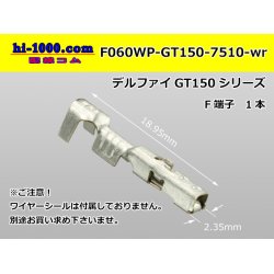 Photo1: ●[Delphi]  GT150 series  F terminal ( No wire seal )/F060WP-GT150-7510-wr