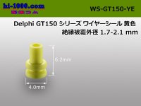 [Delphi]  GT150 series   Wire seal 　 [color Yellow]   Insulation coated outer diameter 1.7-2.1 mm