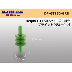 Photo1: [Delphi]  GT150 series   Dummy plug 　 [color Green]