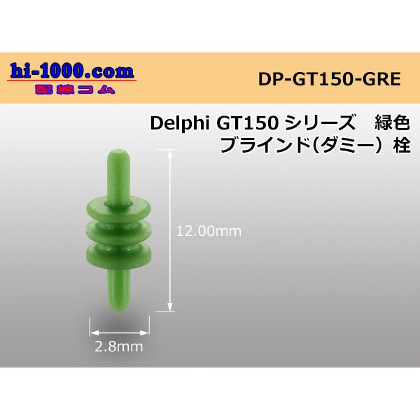 Photo1: [Delphi]  GT150 series   Dummy plug 　 [color Green]