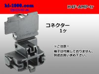 ●[AMP]  female terminal side connector for the H4 headlight (according to the F terminal)-H4F-AMP-tr 
