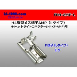 Photo1: H4 Flag type  female side   terminal ( [AMP] )/FH4- [AMP] -L