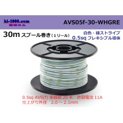 Photo1: ●[SWS]  AVS0.5f 30m spool  Winding 　 [color White & green stripes] /AVS05f-30-WHGRE