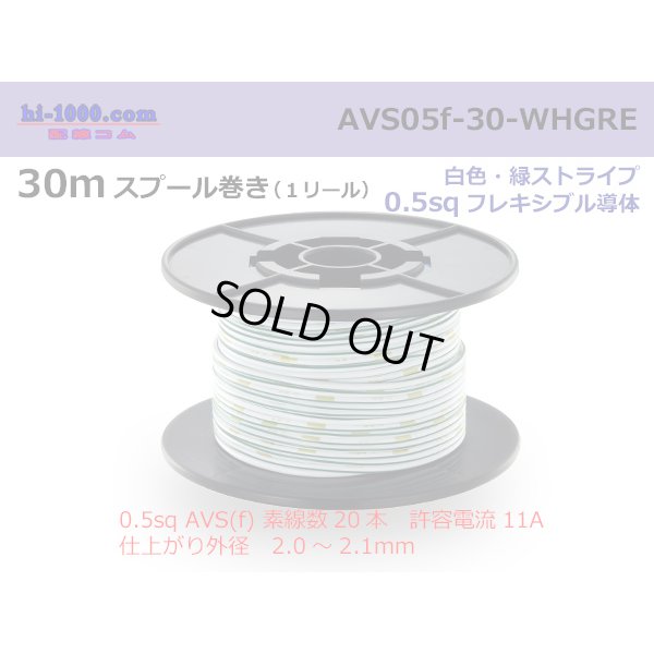 Photo1: ●[SWS]  AVS0.5f  spool 30m Winding 　 [color White & Green stripe] /AVS05f-30-WHGRE