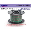 ●[SWS]  AVS0.5f  spool 30m Winding 　 [color Green & Red stripe] /AVS05f-30-GRERD