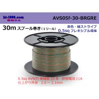 ●[SWS]  AVS0.5f 30m spool  Winding 　 [color Brown & green stripe] /AVS05f-30-BRGRE
