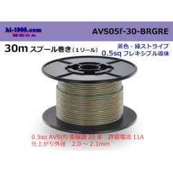 Photo1: ●[SWS]  AVS0.5f 30m spool  Winding 　 [color Brown & green stripe] /AVS05f-30-BRGRE