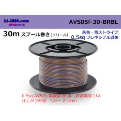 Photo1: ●[SWS]  AVS0.5f 30m spool  Winding 　 [color Brown & blue stripe] /AVS05f-30-BRBL