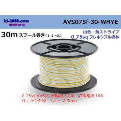 Photo1: ●[SWS]  AVS0.75f  spool 30m Winding 　 [color White]  [color Yellow] ストライプ/AVS075f-30-WHYE
