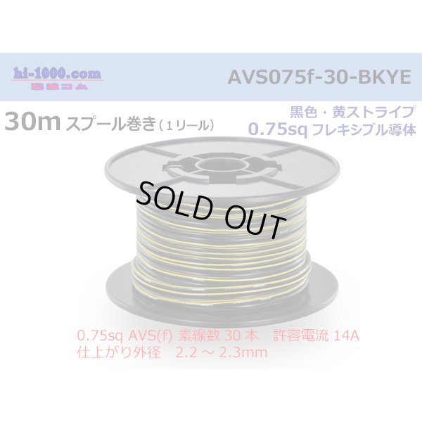 Photo1: ●[SWS]  AVS0.75f  spool 30m Winding 　 [color Black & Yellow stripe] /AVS075f-30-BKYE