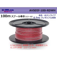 ●[SWS]  AVS0.5f 100m spool  Winding 　 [color Red & white stripes] /AVS05f-100-RDWH