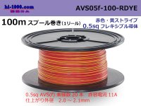 ●[SWS]  AVS0.5f 100m spool  Winding 　 [color Red & Yellow Stripe] /AVS05f-100-RDYE