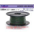 ●[SWS]  AVS0.5f  spool 100m Winding　 [color Black & Green stripe] /AVS05f-100-BKGRE
