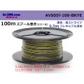 ●[SWS]  AVS0.5f  spool 100m Winding　 [color Black & Yellow stripe] /AVS05f-100-BKYE
